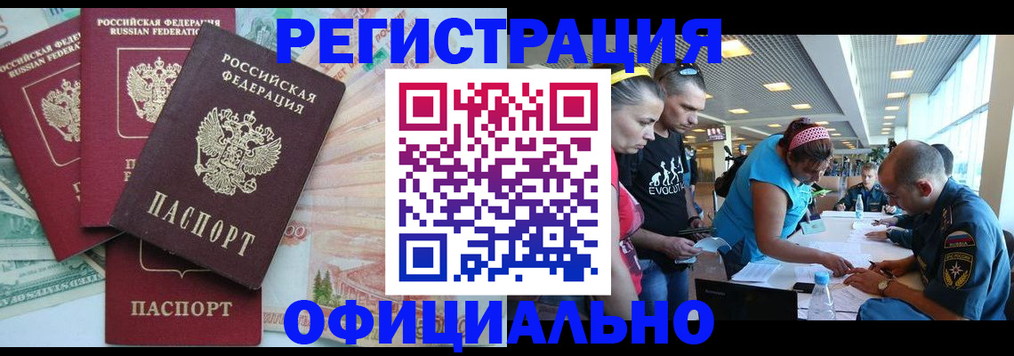 временная регистрация для всех в Искитиме