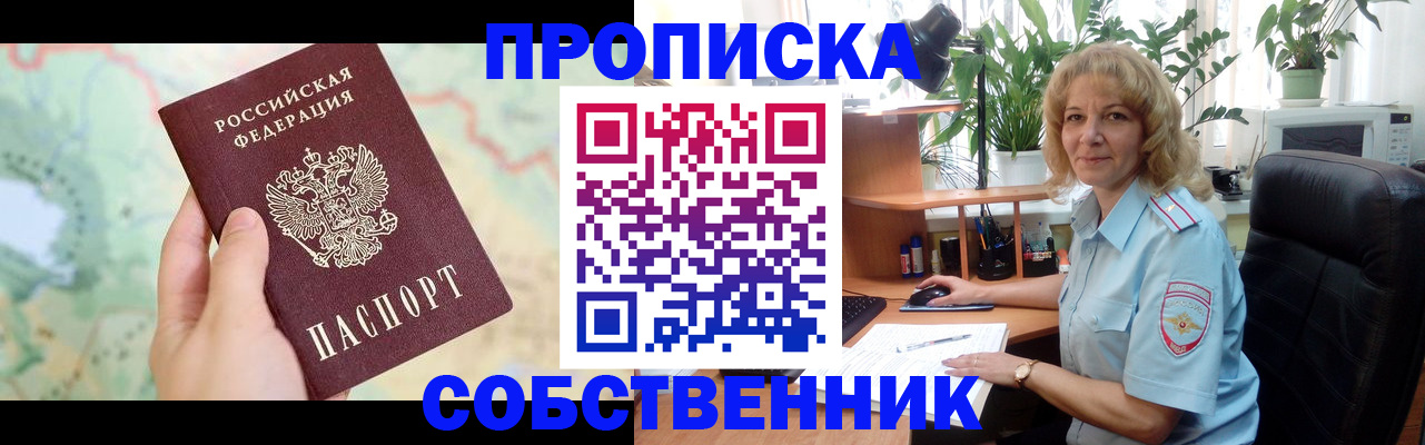 временная регистрация в квартире в Искитиме