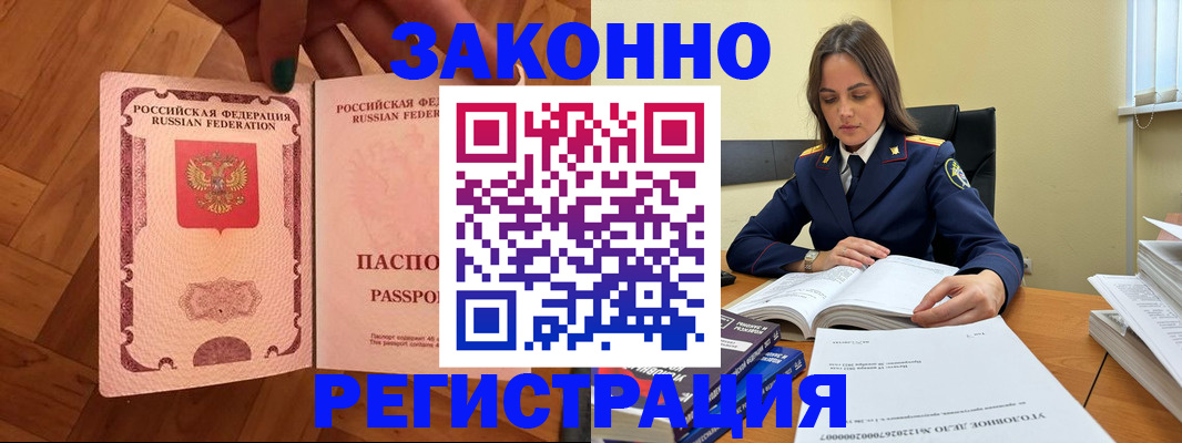 прописка гарантия в Искитиме