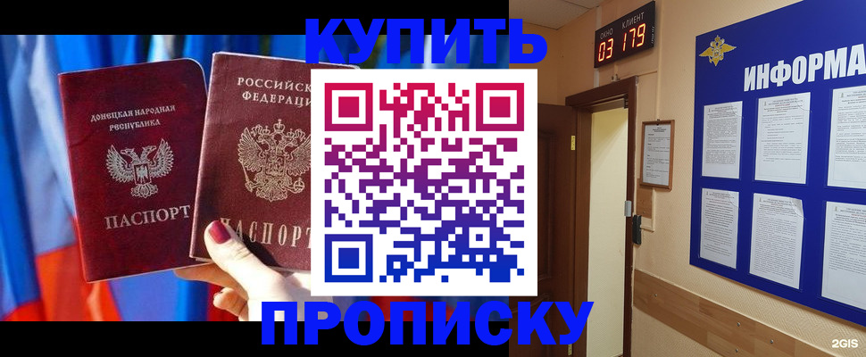 прописка для работы в Искитиме