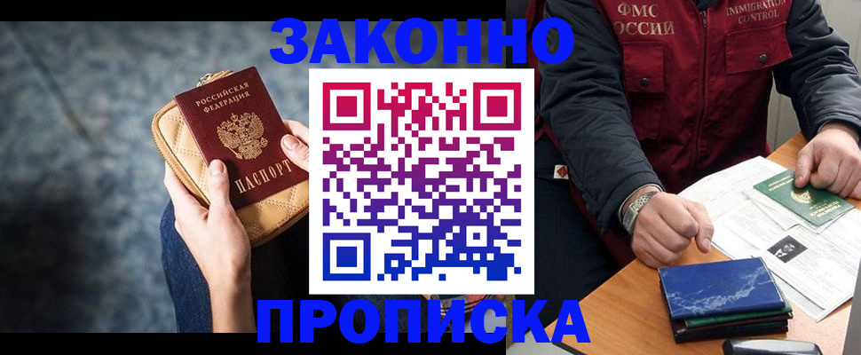 прописка 2025 в Искитиме