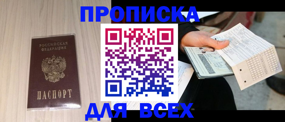 прописка 2025 в Искитиме
